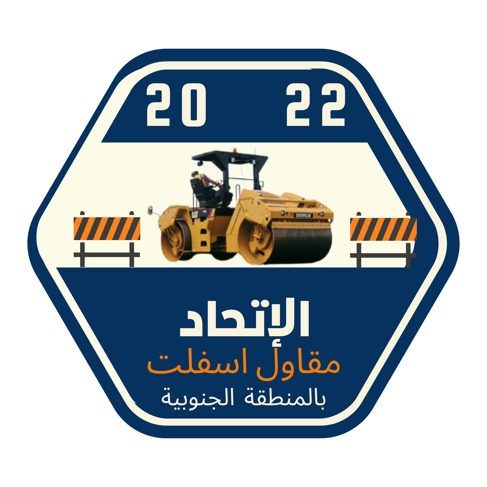 0570815885 الإتحاد للاسفلت