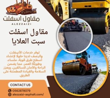 مقاول اسفلت سبت العلايا 1 360x320