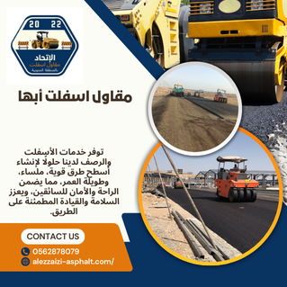 مقاول اسفلت أبها