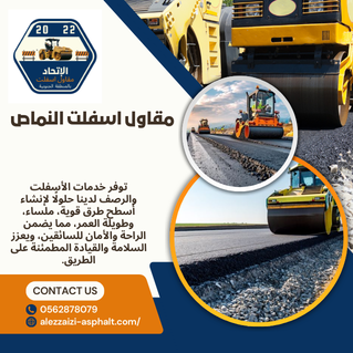 مقاول اسفلت النماص