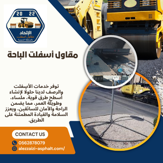 مقاول أسفلت الباحة