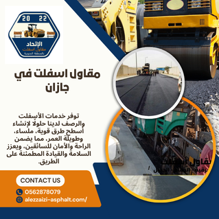 مقاول اسفلت في جازان