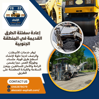 إعادة سفلتة الطرق القديمة في المنطقة الجنوبية