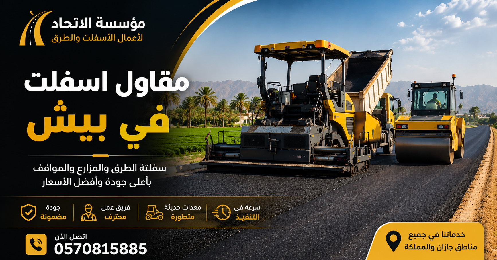 مقاول اسفلت في بيش
