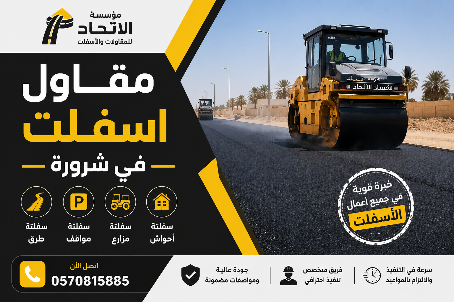 مقاول اسفلت في شرورة
